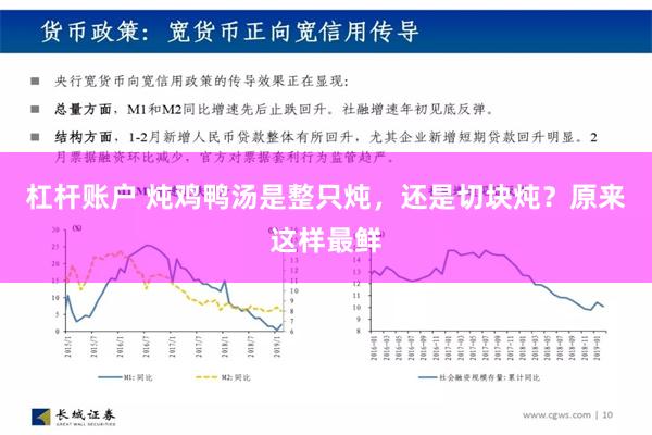 杠杆账户 炖鸡鸭汤是整只炖，还是切块炖？原来这样最鲜